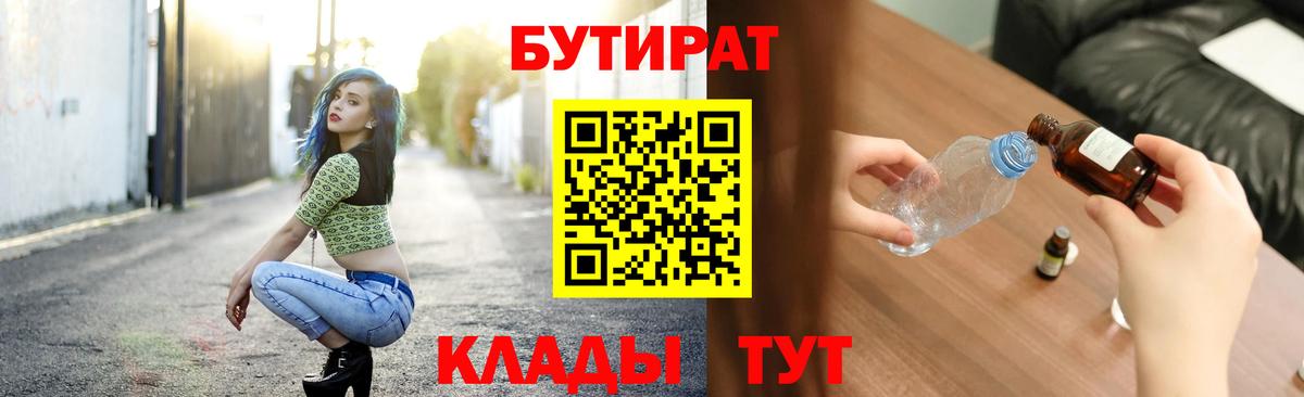 Бутират жидкий экстази Холмск