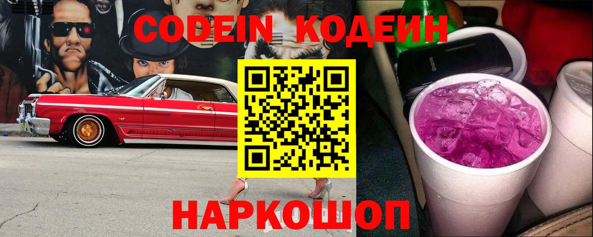 Codein напиток Lean (лин)  Вход с VPN  Codein напиток Lean (лин)  Холмск 