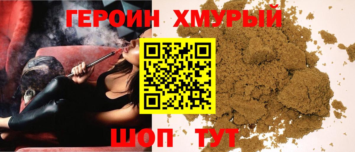 Холмск  Героин Heroin  Вход с VPN 