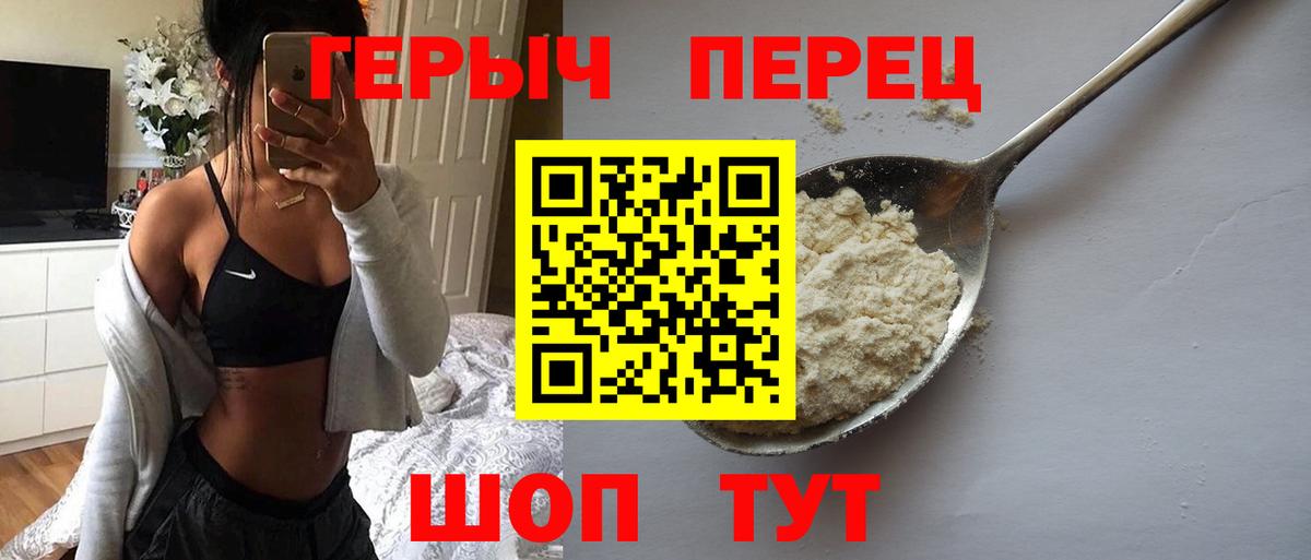 ГЕРОИН белый Холмск