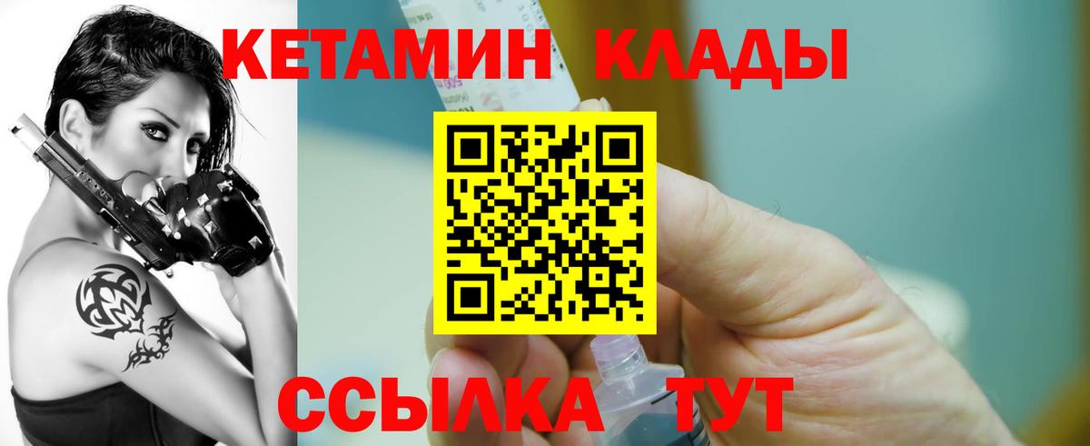 КЕТАМИН VHQ  Вход с VPN  Холмск 