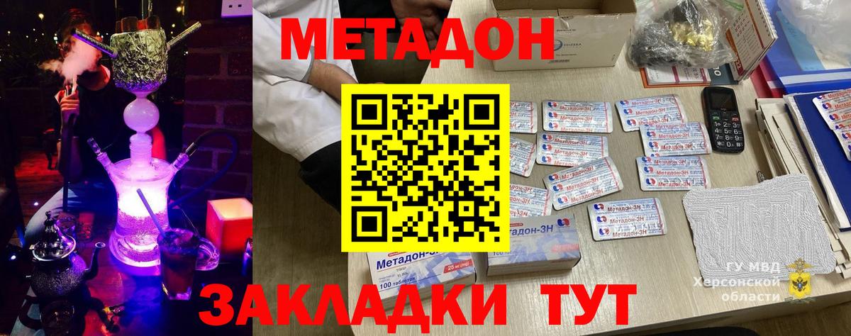 МЕТАДОН methadone Холмск